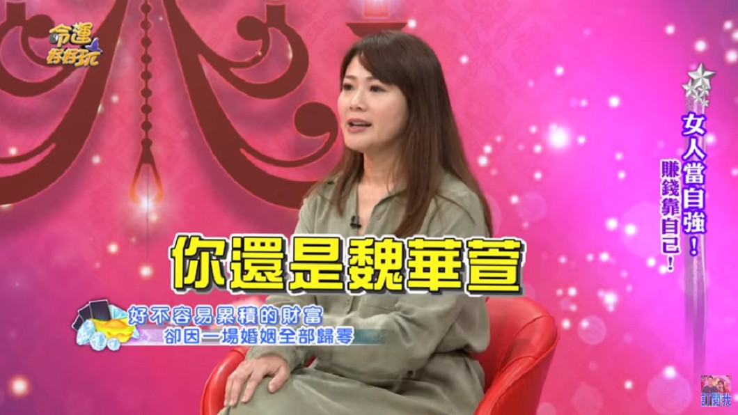 (圖/翻攝自YouTube《命運好好玩 官方頻道》頻道)