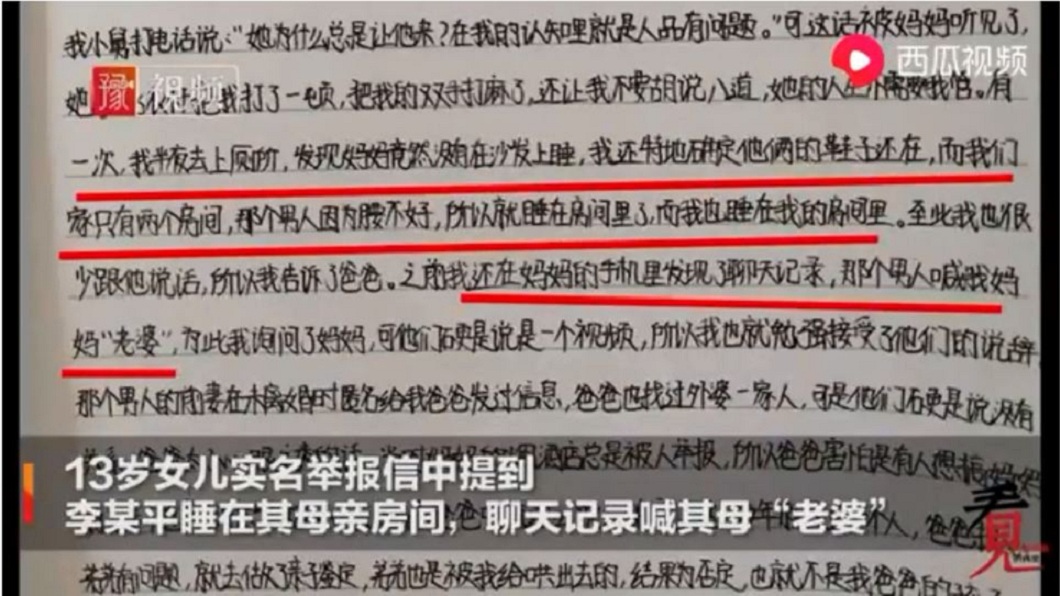 女兒在信中提到媽媽常帶男人回家住。（圖／翻攝自YouTube）