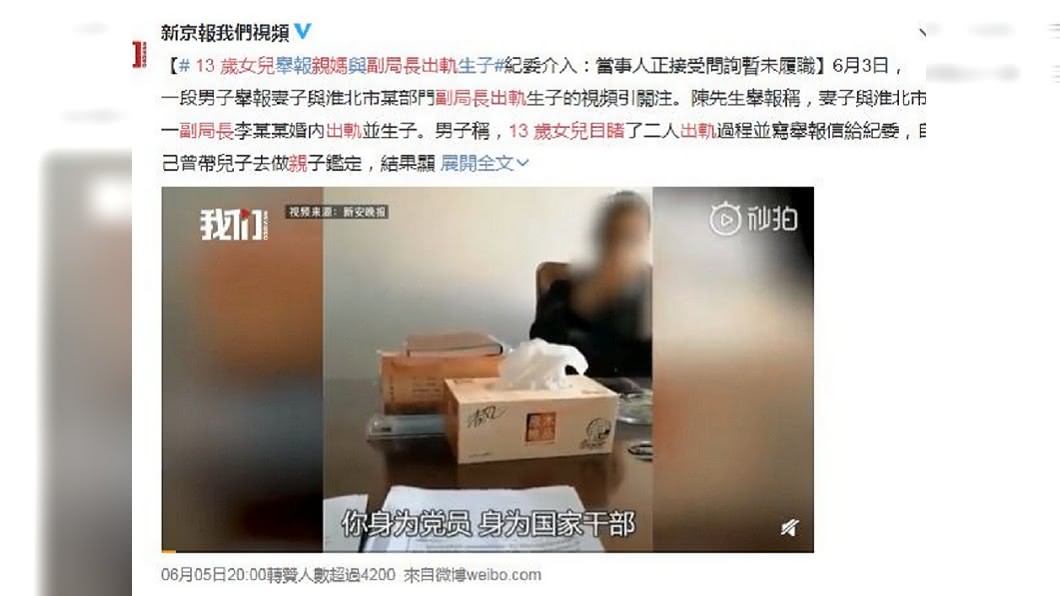 事後被指控的妻子和小王鈞否認此事。（圖／翻攝自微博）