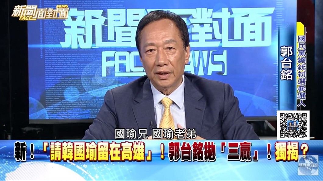 郭台銘曾在政論節目中向韓國瑜喊話。(圖/翻攝自YouTube新聞面對面頻道)