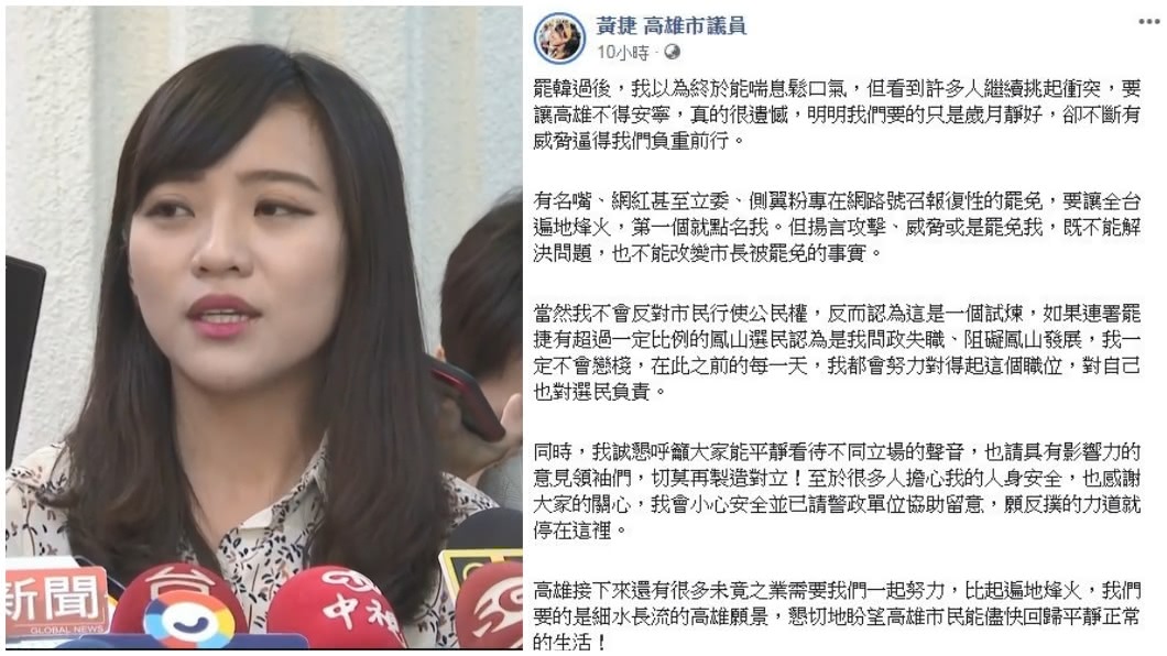 時代力量高雄市議員黃捷,是被韓粉點名第一個要發起罷免的對象。(TVBS資料圖與黃捷臉書粉絲團合成)