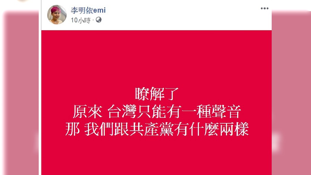 李明依在臉書連發數文。(圖/翻攝自李明依臉書)