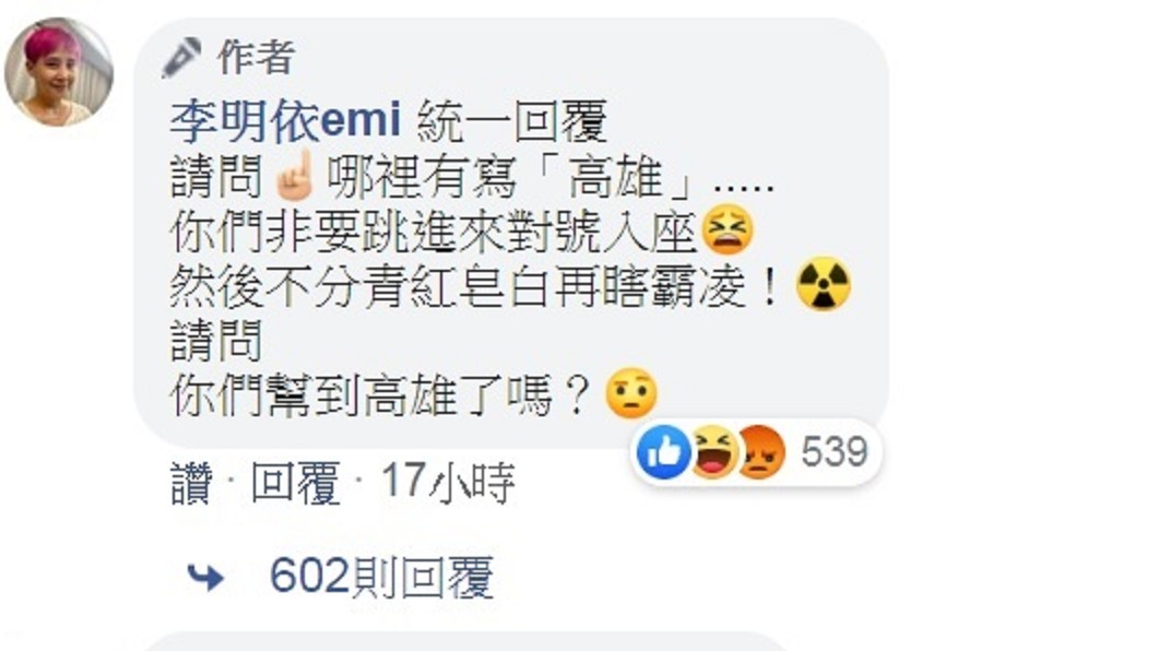 李明依怒斥網友對號入座。(圖/翻攝自李明依臉書)
