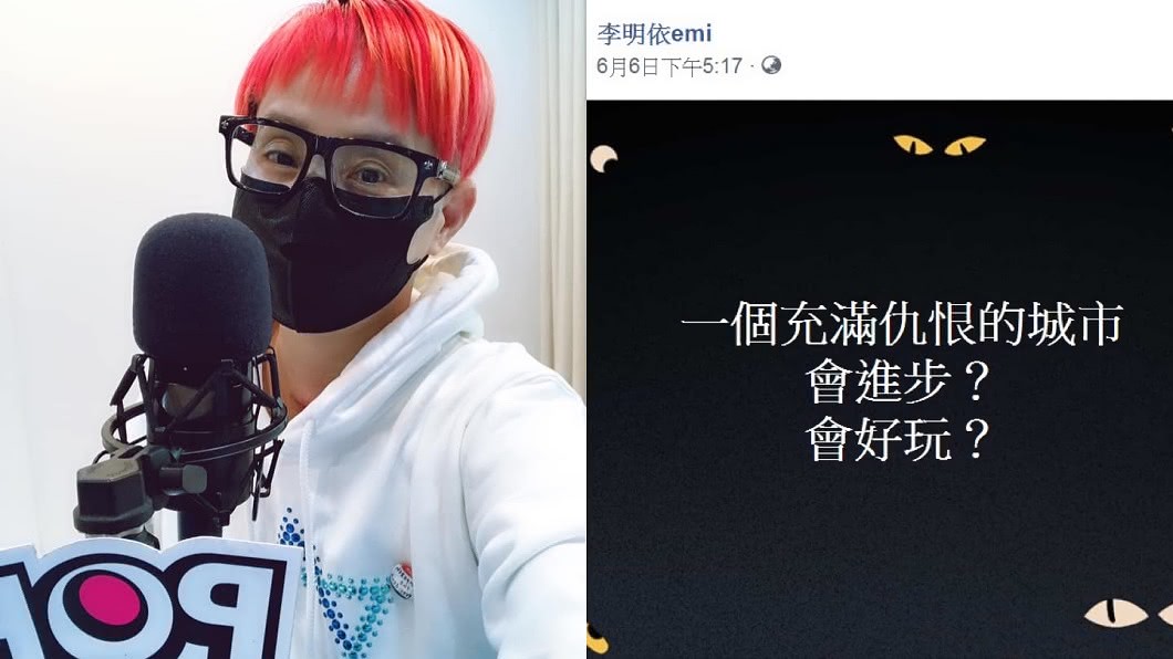 酸「城市充滿仇恨」被譙爆！李明依氣炸：請問哪裡寫高雄