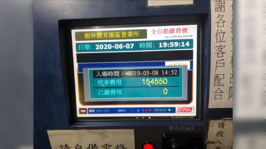 找回1年前遺失停車卡 她投繳費機見6位數嚇歪:好貴!