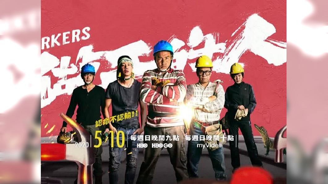 圖/翻攝自做工的人 Workers臉書