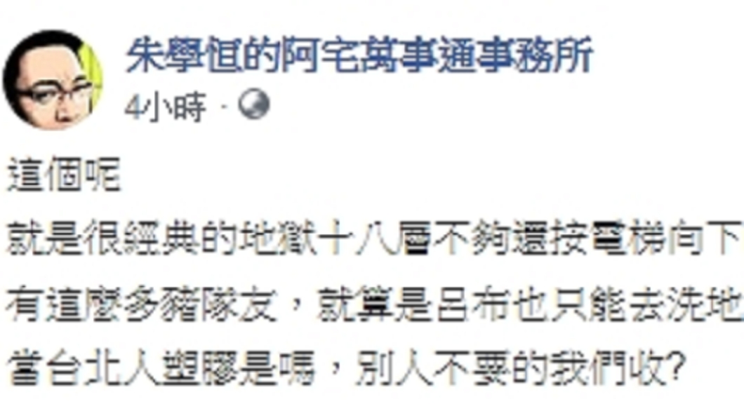 朱學恒對國民黨內有聲音建議韓國瑜參選黨主席或台北市長發聲吐槽。(圖/翻攝自朱學恒的阿宅萬事通事務所臉書)