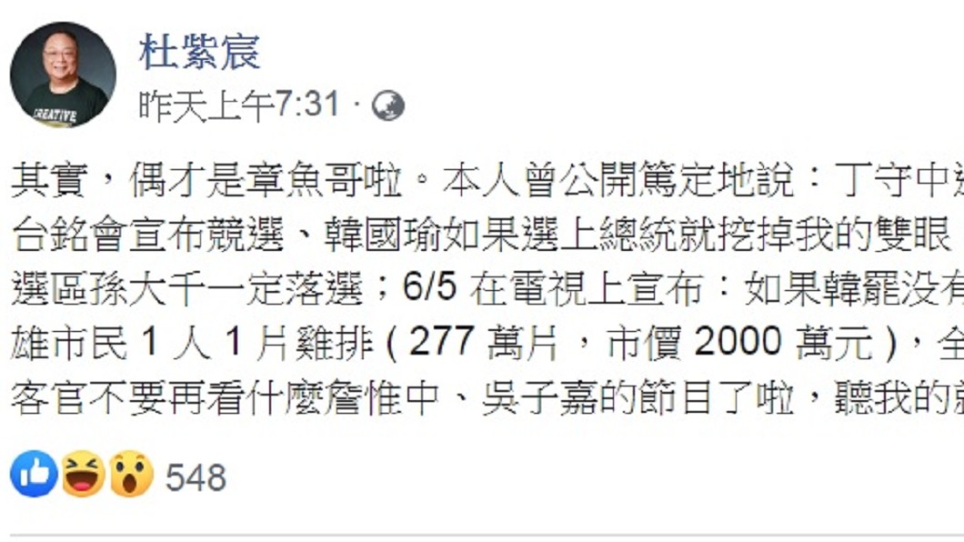 杜紫宸自豪神準命中5項預言。（圖／翻攝自杜紫宸臉書）