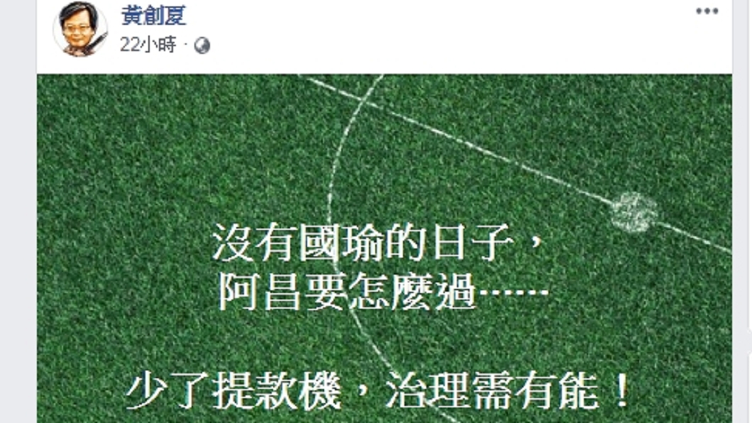 黃創夏提醒蘇貞昌沒有韓國瑜當政治提款機，須更專心在治理政務上。（圖／翻攝自黃創夏臉書）