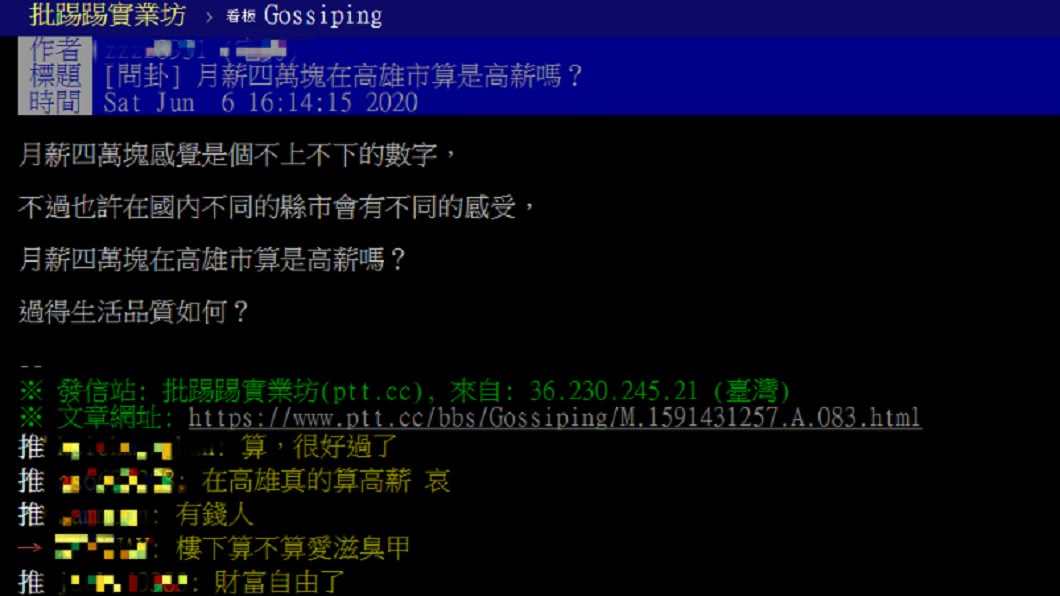 圖／截取自PTT