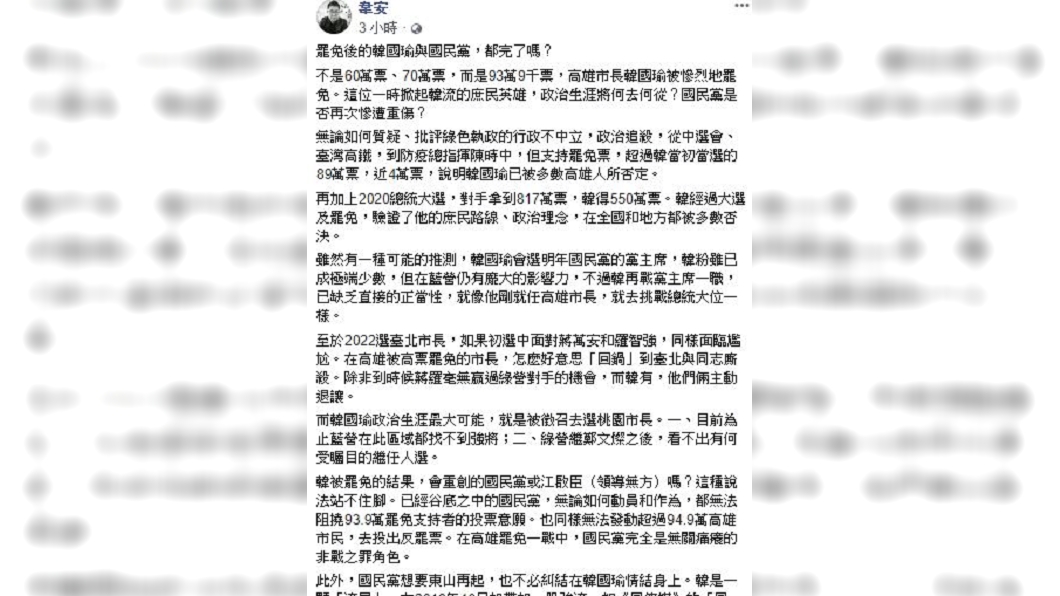 (圖/翻攝自韋安臉書)