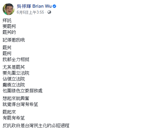 (圖/翻攝自吳祥輝 Brian Wu Facebook)