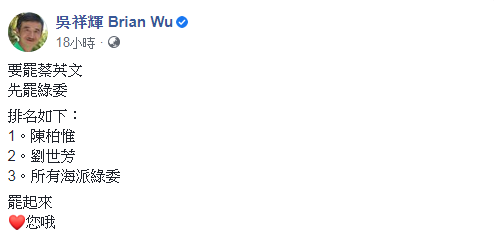 (圖/翻攝自吳祥輝 Brian Wu Facebook)