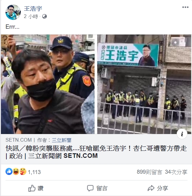 圖/翻攝自王浩宇臉書