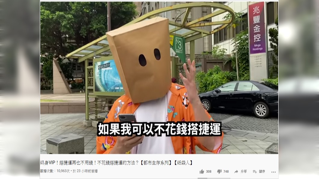 網紅Cat AKA紙袋人拍片教如何搭北捷逃票。（圖／翻攝自youtube）