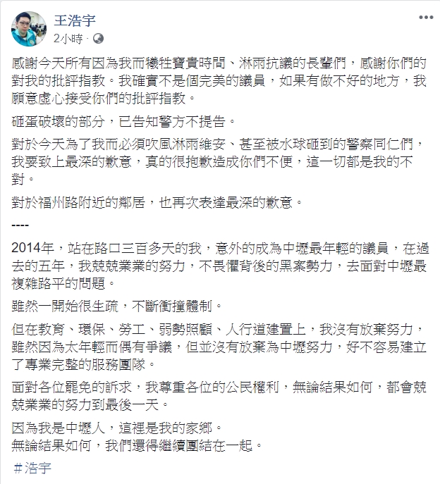 (圖/翻攝自王浩宇臉書)