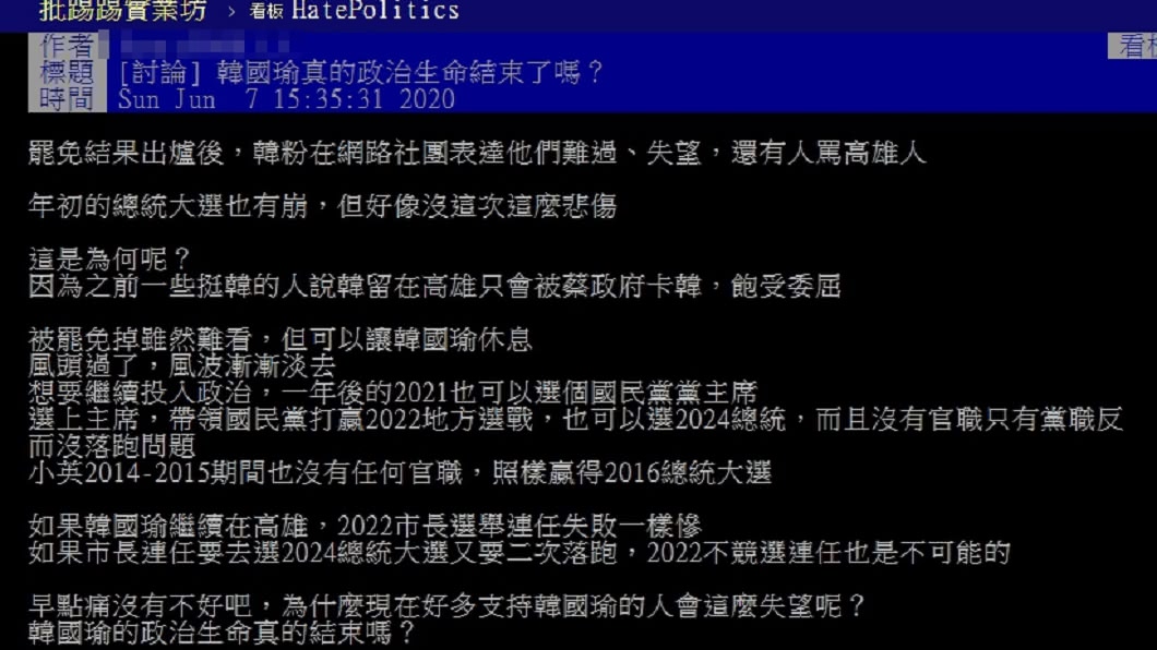 (圖/ 翻攝自 PTT HatePolitics 板)