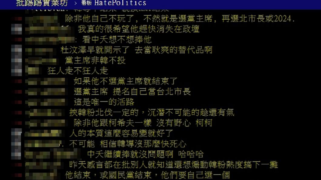 (圖/ 翻攝自 PTT HatePolitics 板)