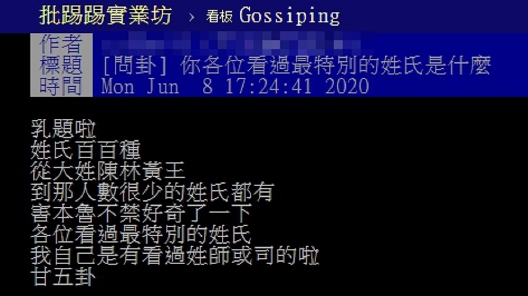 (圖/翻攝自PTT八卦板)