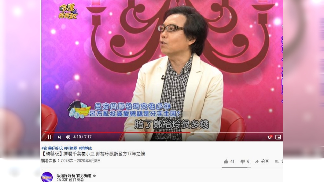 (圖/翻攝自 命運好好玩 Youtube頻道)