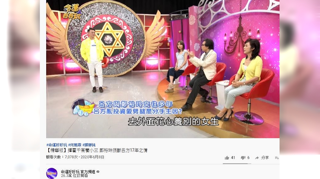 (圖/翻攝自 命運好好玩 Youtube頻道)