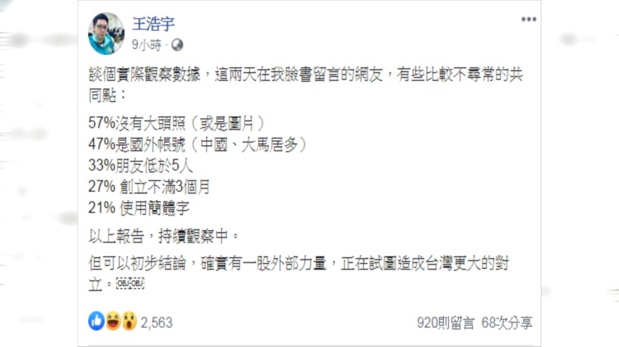 圖/翻攝自王浩宇臉書
