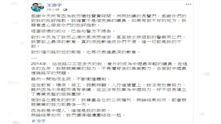 圖/翻攝自王浩宇臉書