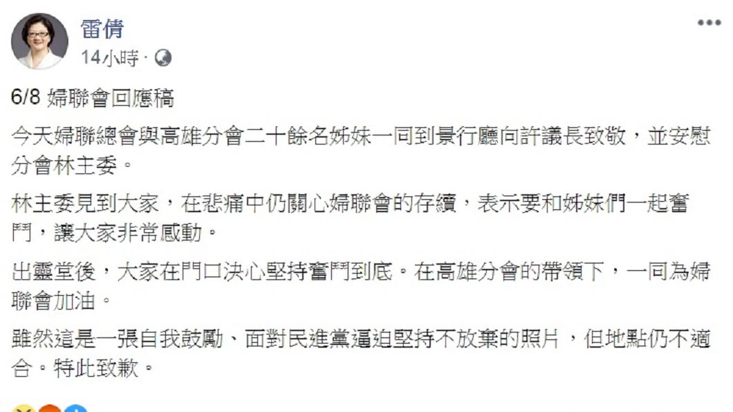 雷倩針對在許崑源靈堂外比讚合照一事公開道歉。(圖/翻攝自雷倩臉書)