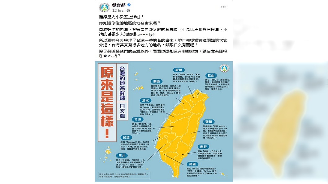 教育部臉書貼文「雅婷歷史小教室」,整理台灣一些地名由來。(圖/翻攝自教育部臉書)