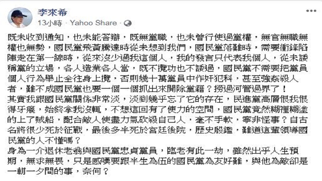 李來希在得知遭國民黨停權2年後也在臉書發文。（圖／翻攝自李來希臉書）