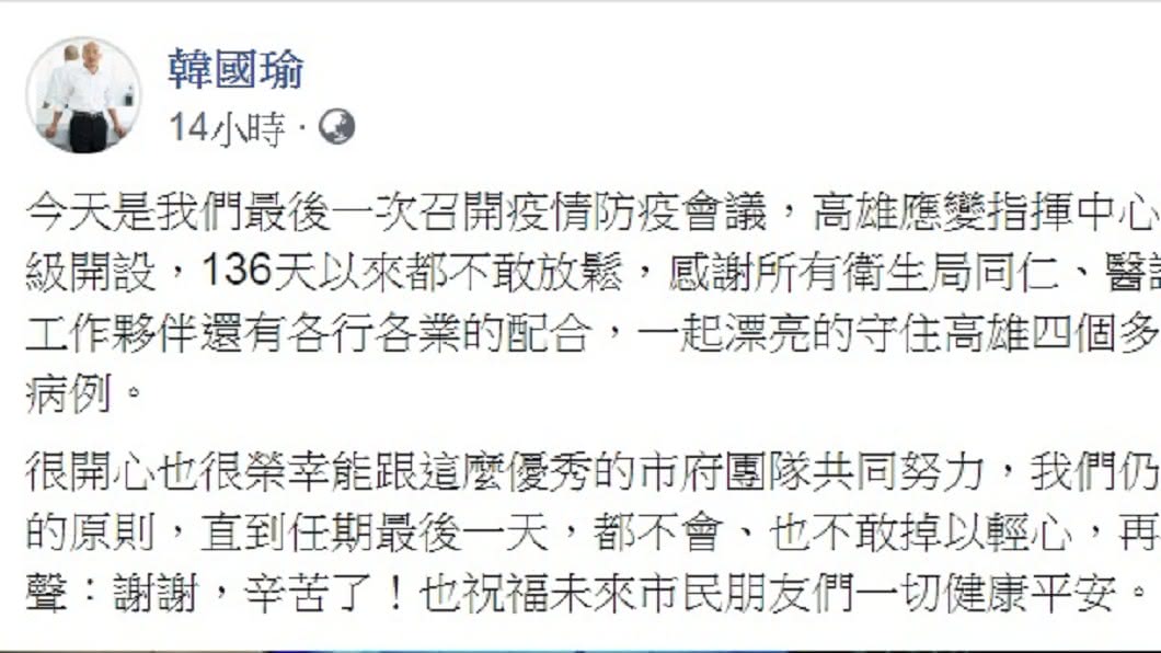 韓國瑜祝福高雄市民平安健康。(圖/翻攝自韓國瑜臉書)