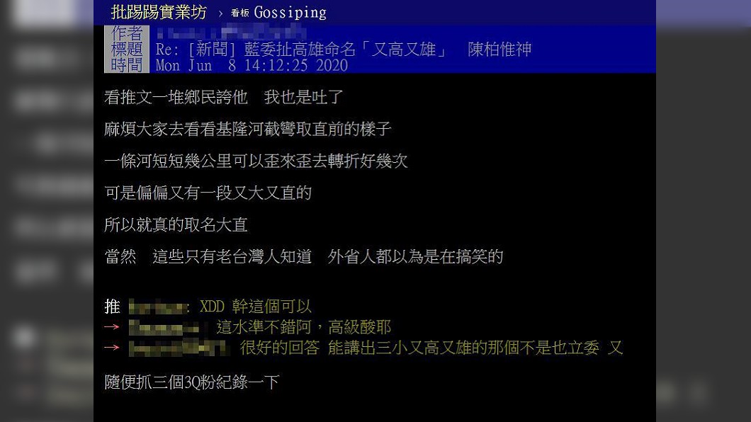 (圖/翻攝自PTT「八卦板」)