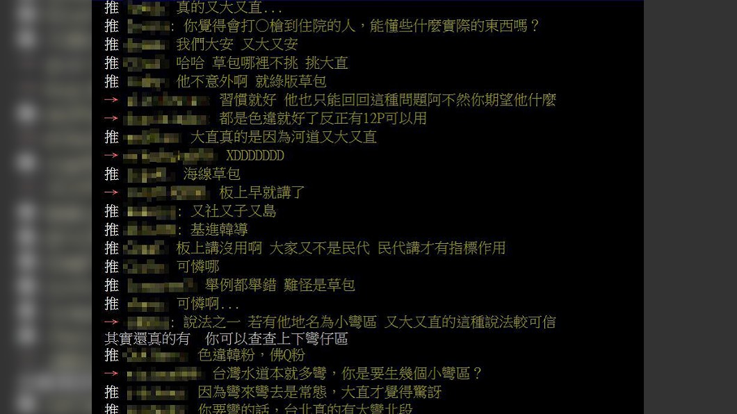 (圖/翻攝自PTT「八卦板」)