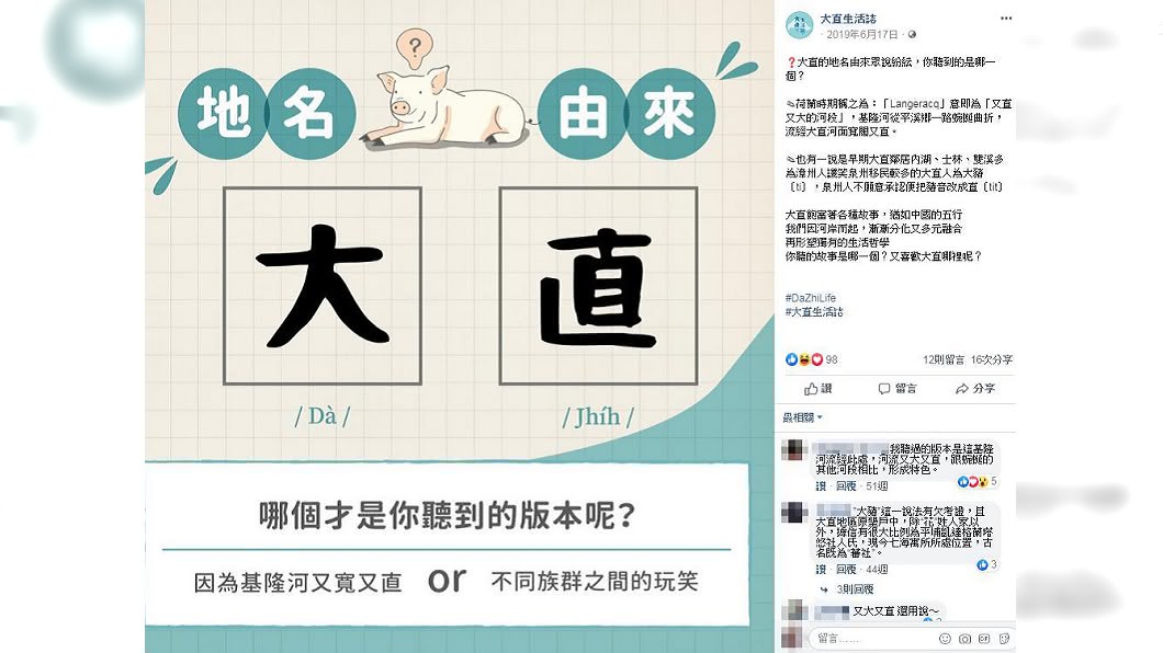 (圖/翻攝自臉書粉專「大直生活誌」)