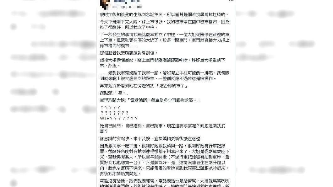 1名女網友日前分享自己在停機車時遭轎車車門A到，沒想到對方竟要求她索賠。（圖／翻攝自爆怨公社）