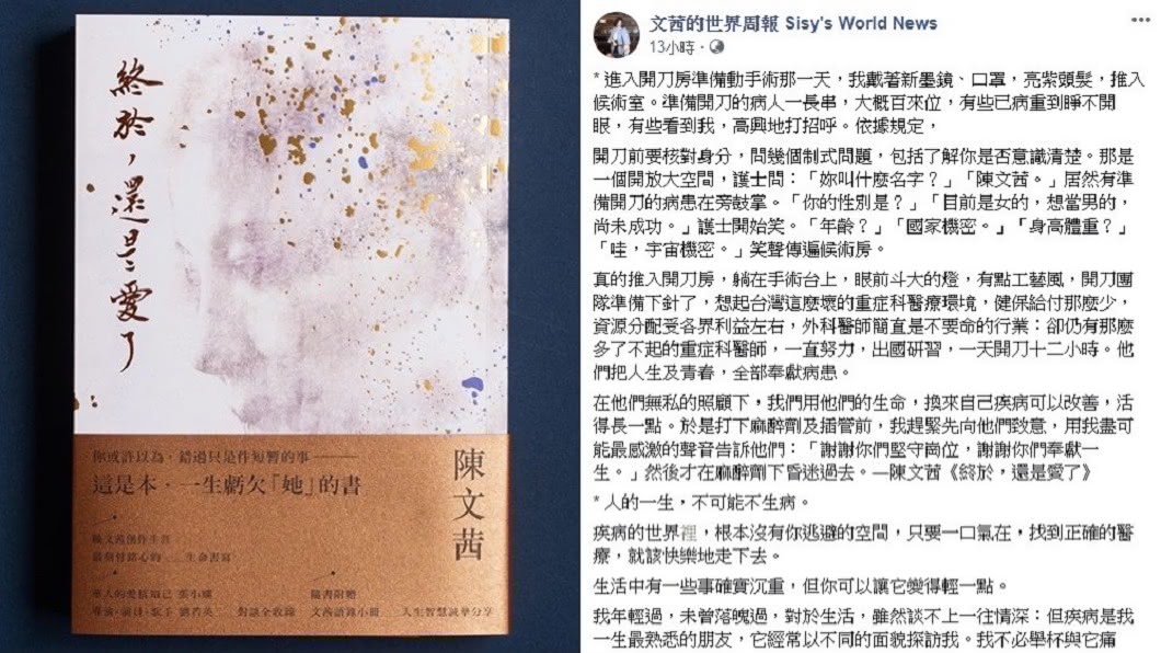 陳文茜新書揭露罹癌動刀點滴。(圖/翻攝自文茜的世界周報 Sisy's World News臉書)