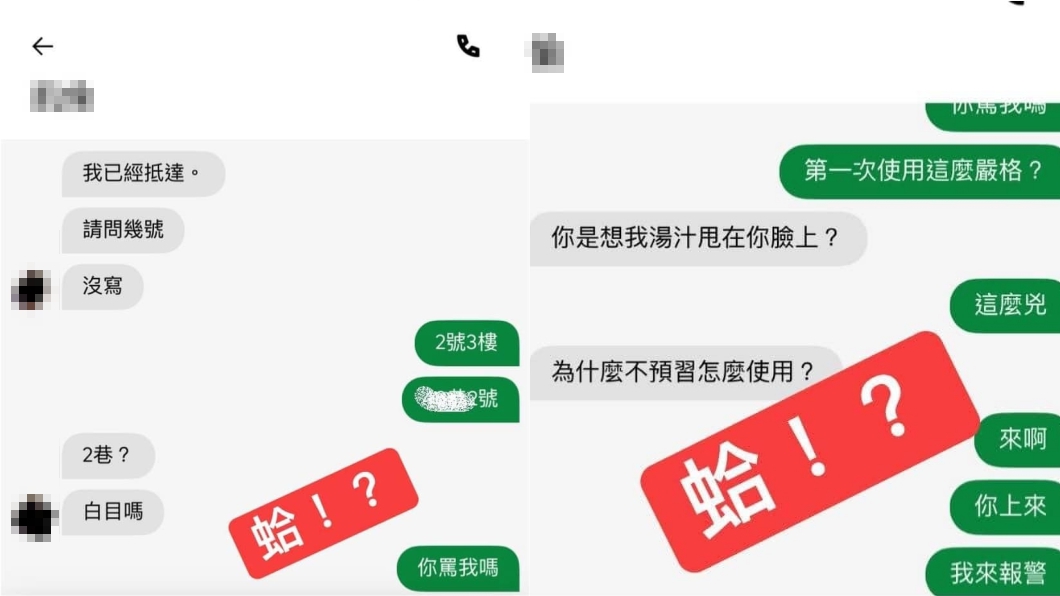 （圖／翻攝自臉書社團「爆怨公社」）