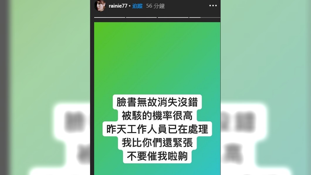 楊丞琳9日在IG限時動態發聲回應帳號疑似被駭事件。(圖/翻攝自楊丞琳IG)