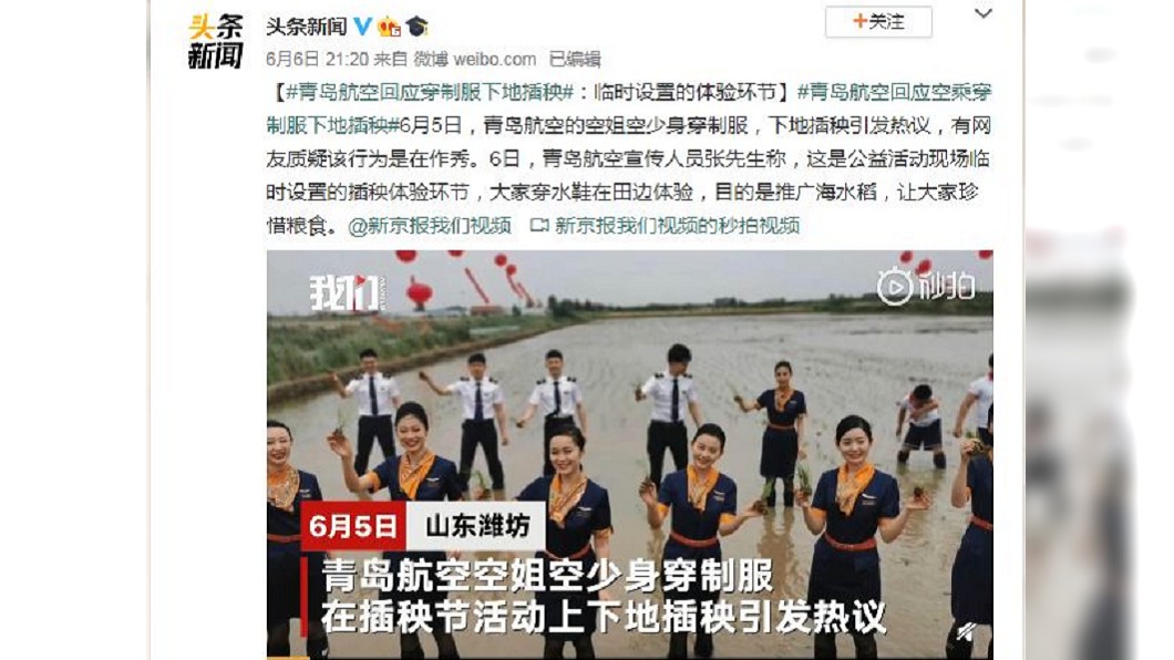 事後航空公司也針對此事做出回應。（圖／翻攝自微博）