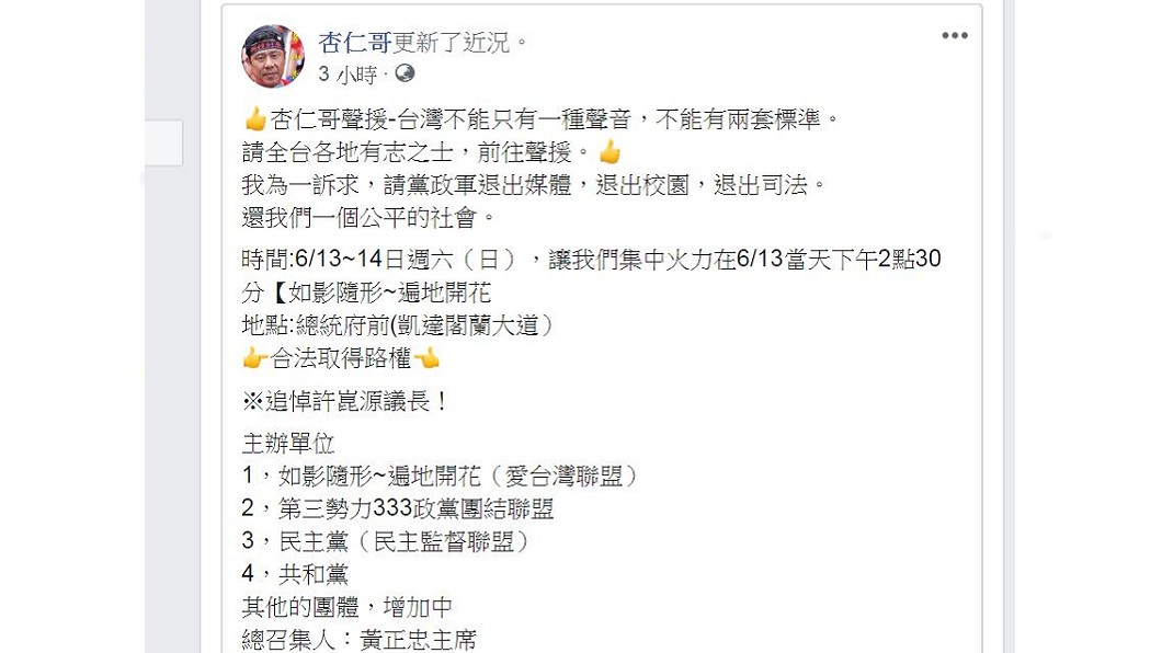 （圖／翻攝杏仁哥臉書）