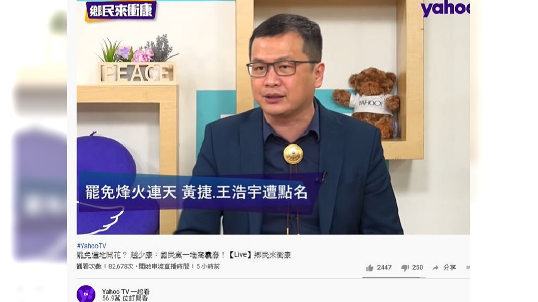(圖/Yahoo TV 一起看 youtube頻道)