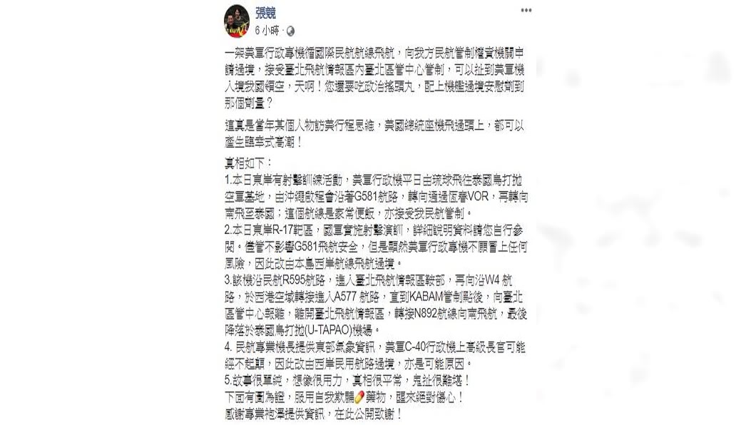 （圖／翻攝自張競臉書）