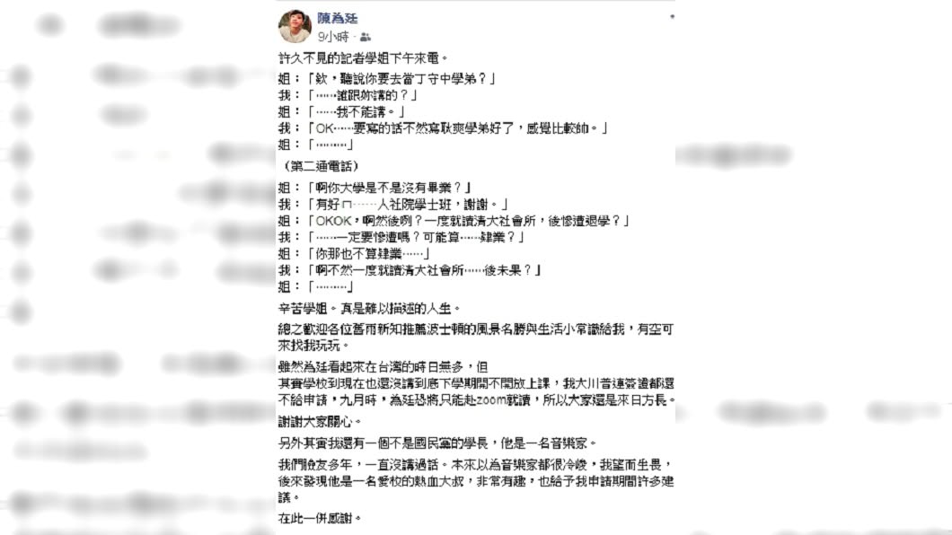 (圖/翻攝自陳為廷臉書)