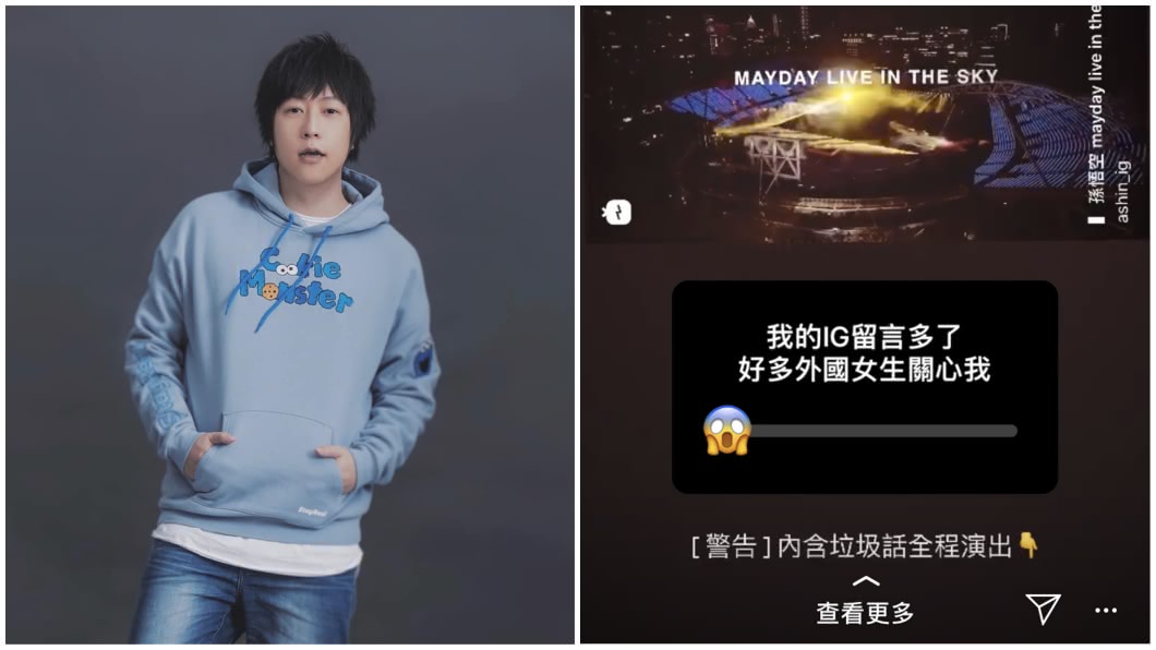 阿信事後還發現時動態搞笑地留言說:我的IG留言多了好多外國女生關心我。(圖/翻攝自阿信IG)