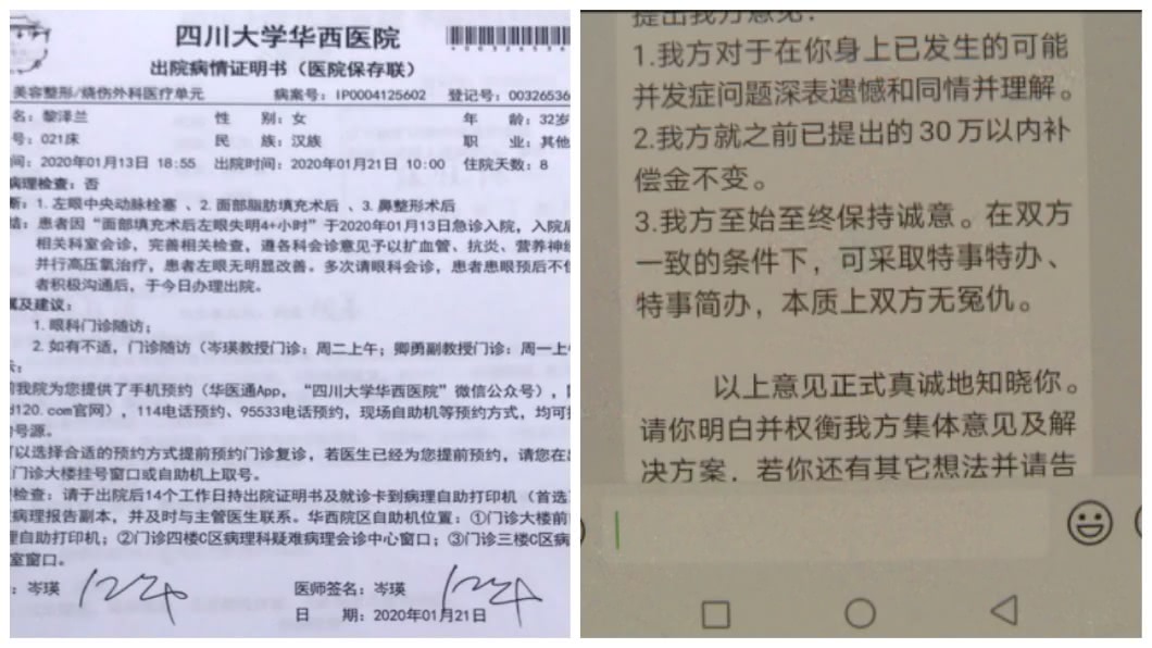 女子提供醫院診斷證明,事後原本不願出面的醫美診所,開出30萬人民幣賠償。(圖/翻攝自微博)