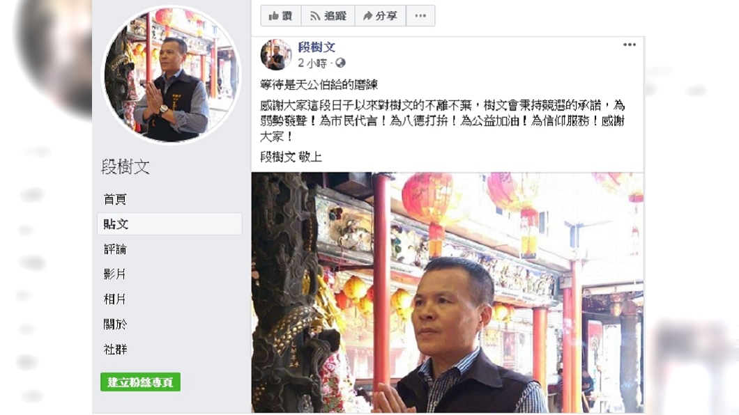 （圖／翻攝自段樹文臉書）