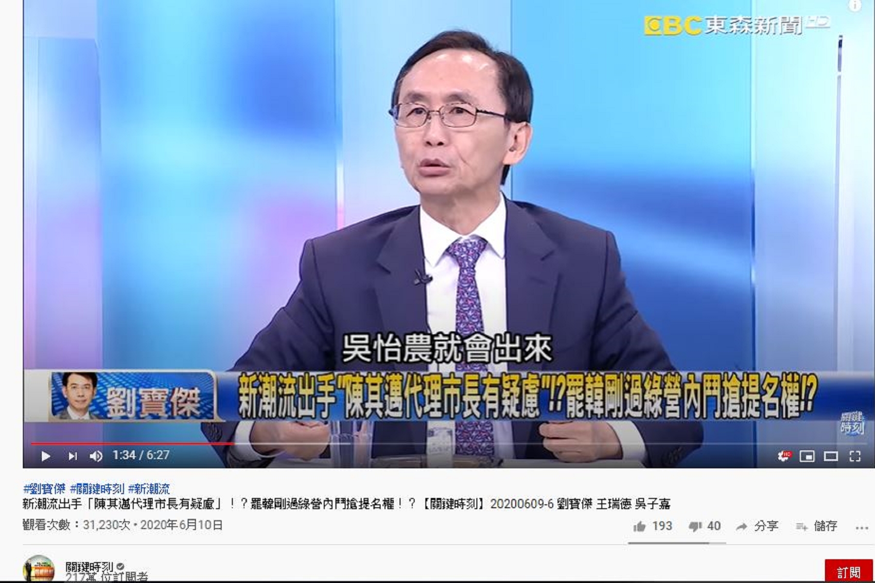 (圖/翻攝自關鍵時刻Youtube頻道)