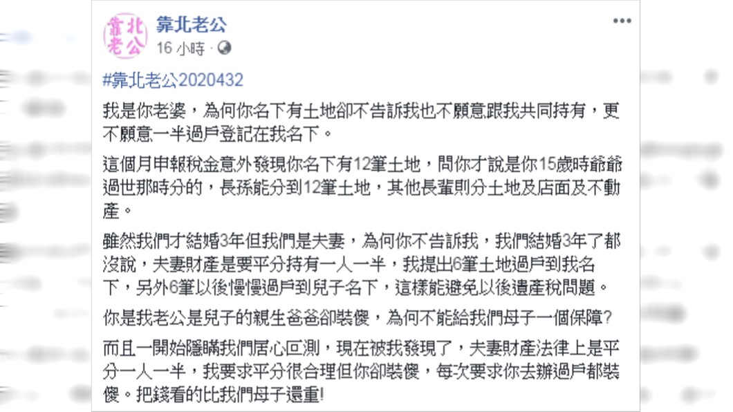 (圖/翻攝自靠北老公)