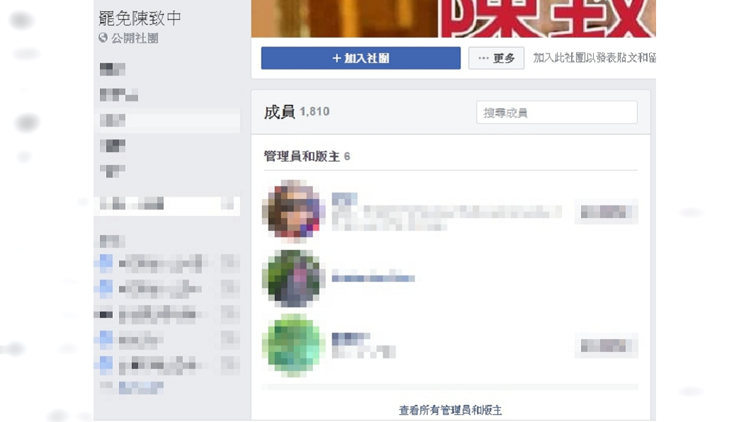 (圖/翻攝自罷免陳致中臉書社團)