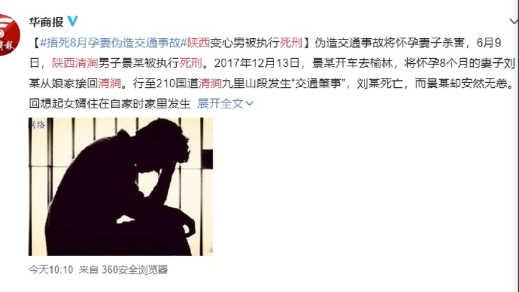 (圖/翻攝自華商報微博)